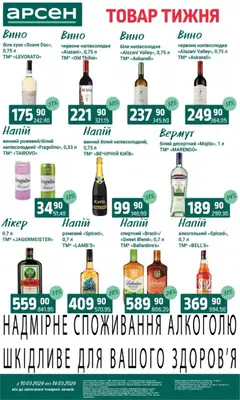 Арсен акції дійснийкції з 10.03.2026 | Сторінка: 33