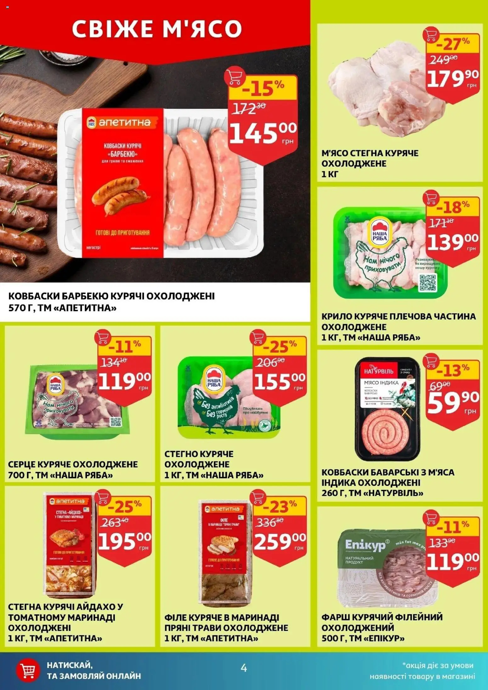 Ашан Kаталог - дійснийкції з 21.01.2026 | Сторінка: 4