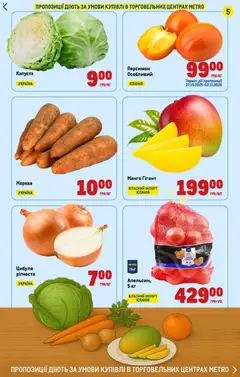 Metro акції дійснийкції з 30.10.2025 | Сторінка: 5 | Товари: Морква, Цибуля, Манго, Капуста
