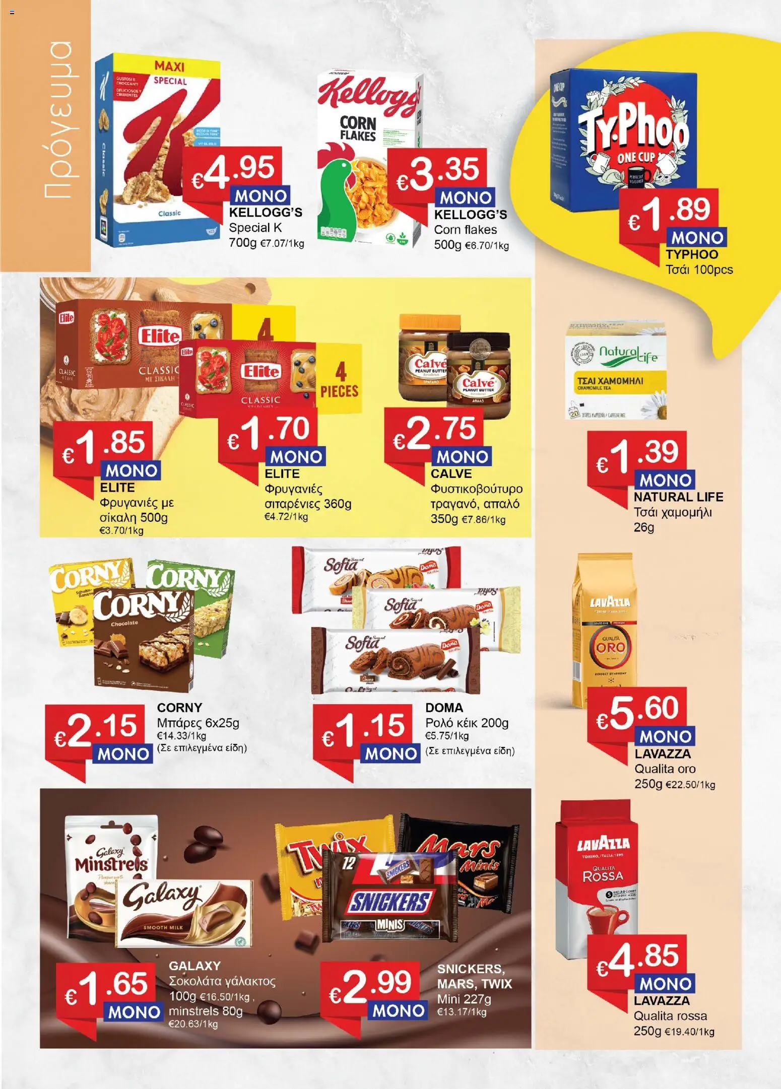 Save more Κατάλογος – σε ισχύ από 29.10.2025 | Σελίδα: 4