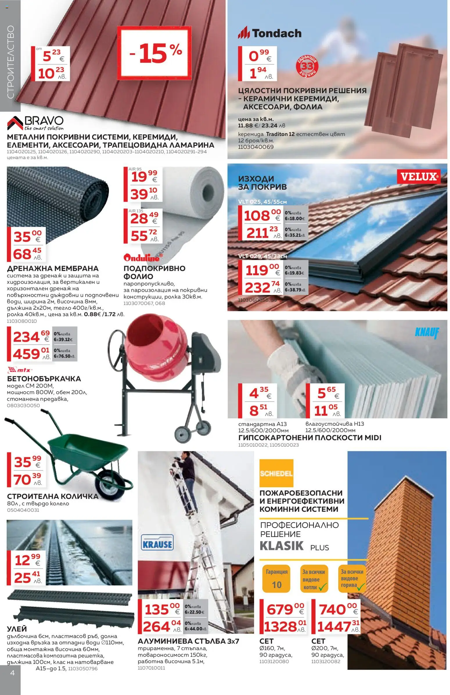 {H1} | Страница: 4 | Продукти: Количка, Фолио, Стълба, Тегло