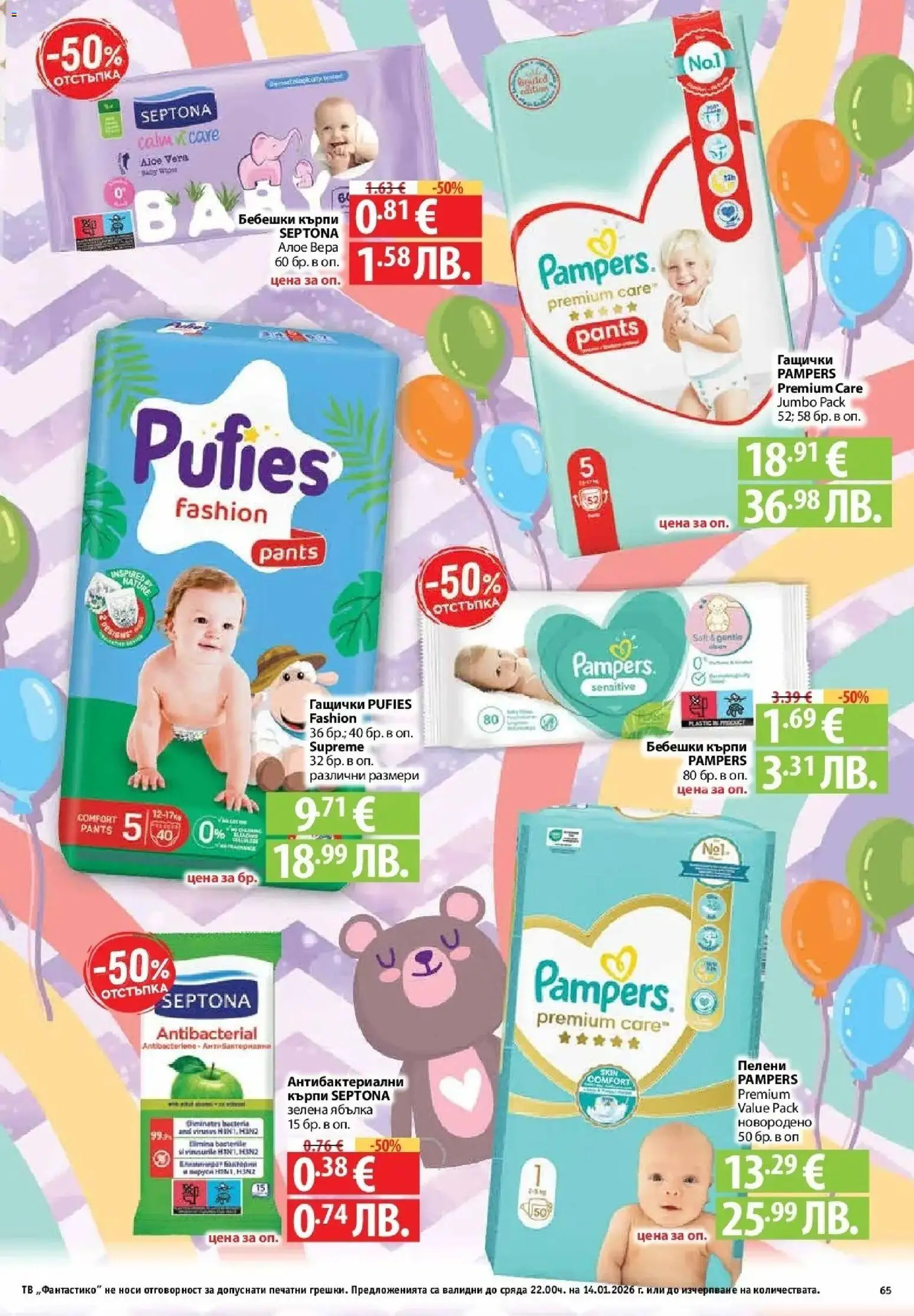 {H1} | Страница: 65 | Продукти: Darált marhahús, Тв, Пелени, Алое вера