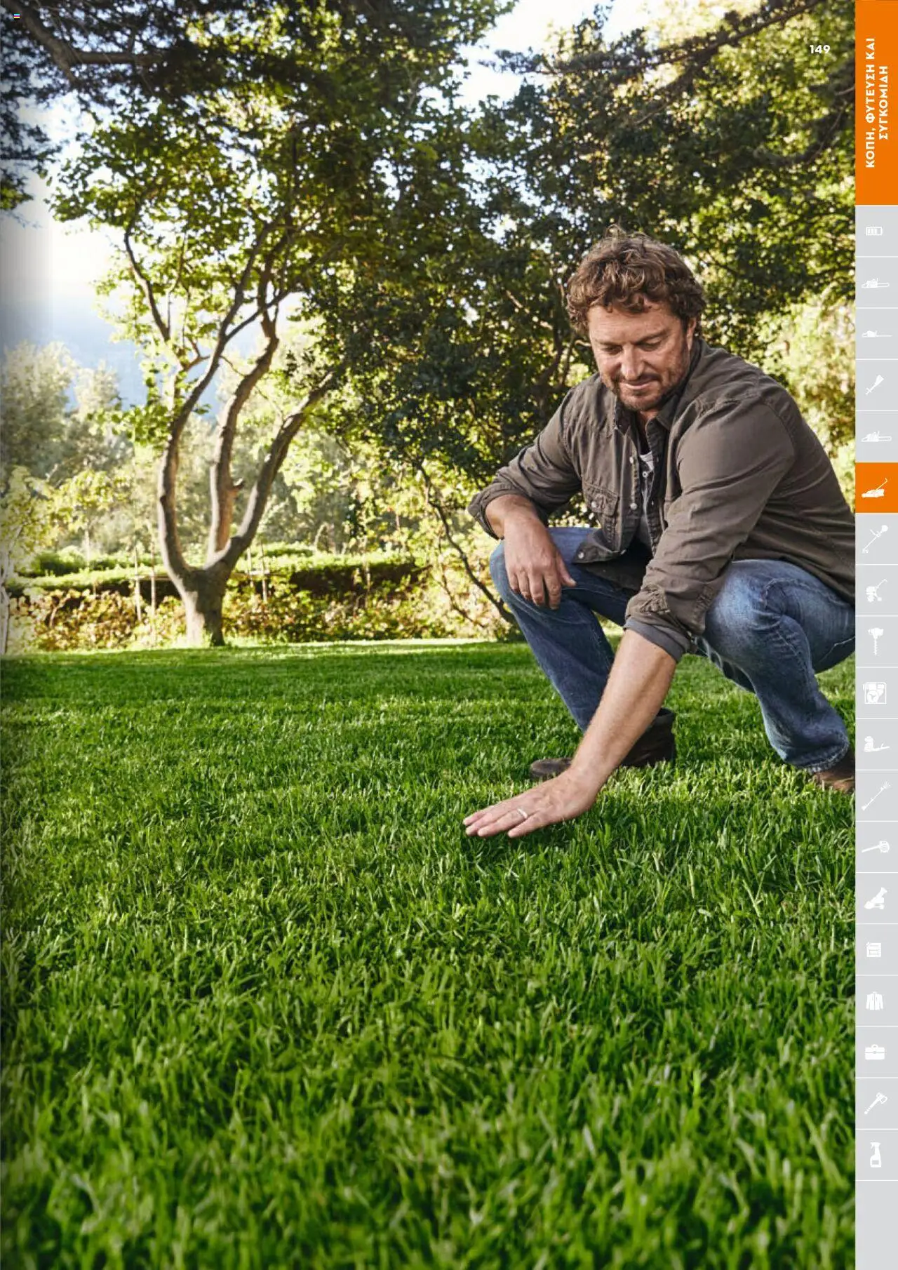 Stihl Κατάλογος 2025 – σε ισχύ από 13.01.2025 | Σελίδα: 149
