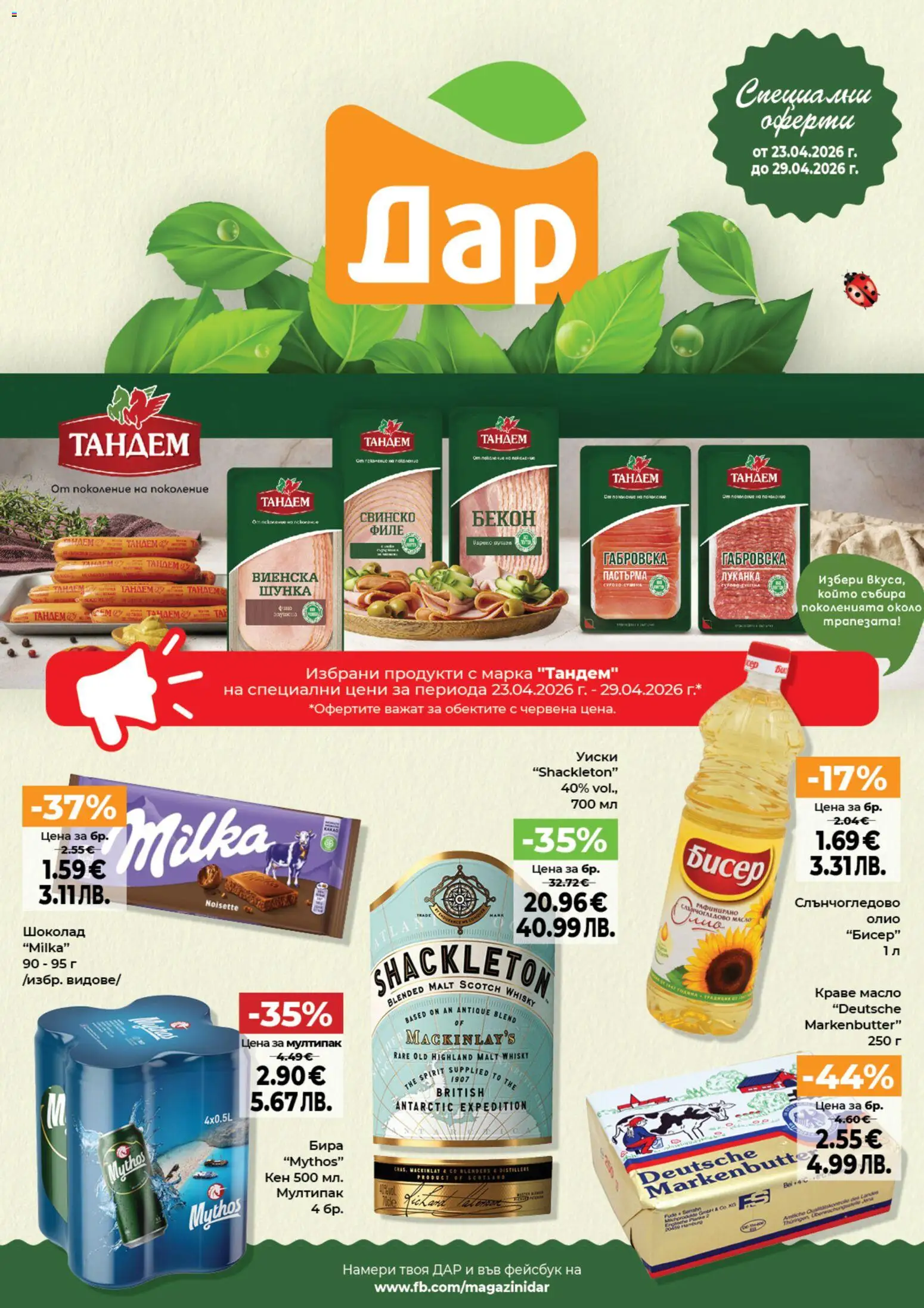 {H1} | Страница: 1 | Продукти: Олио, Уиски, Масло, Кен