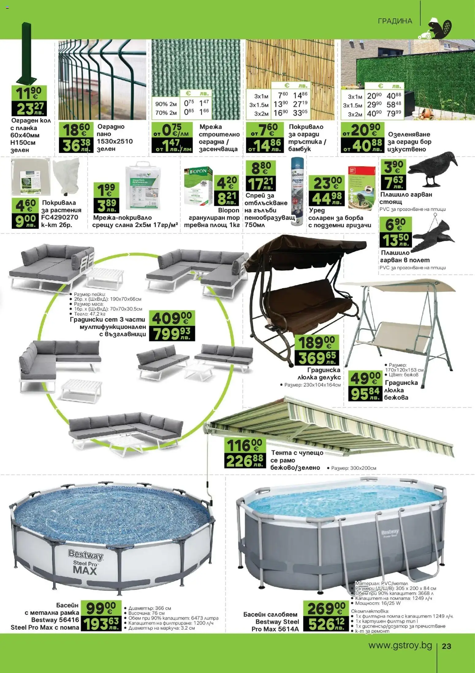 {H1} | Страница: 23 | Продукти: Покривало, Филтър, Тента, Басейн