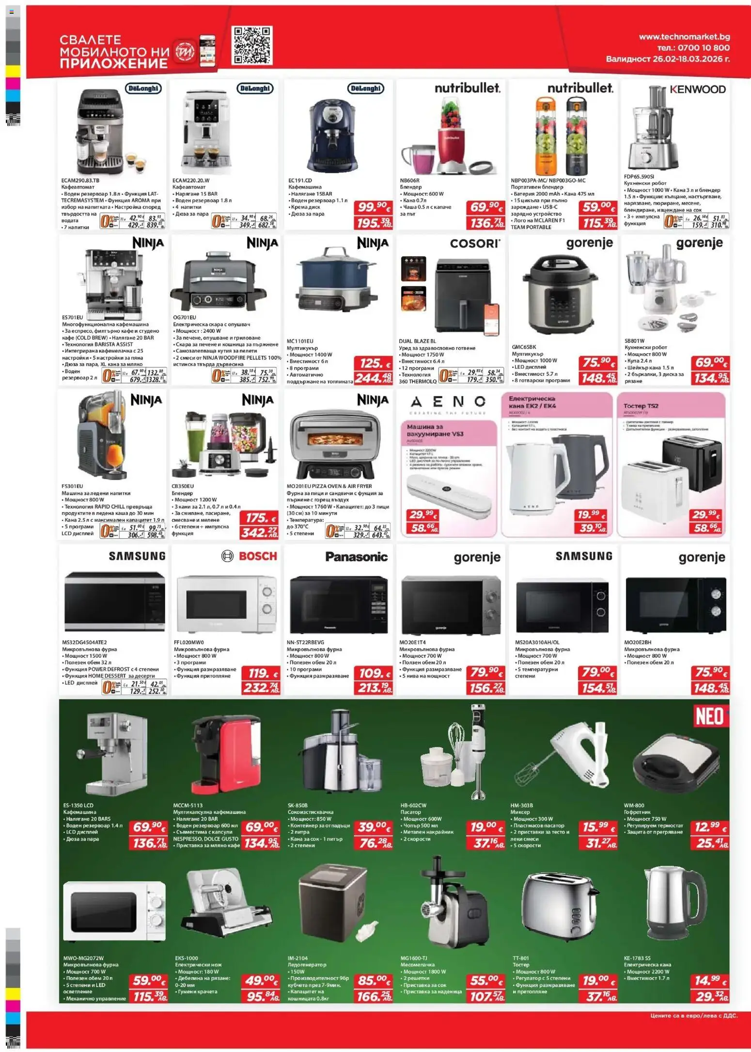 {H1} | Страница: 14 | Продукти: Сокоизстисквачка, Тостер, Кошница, Мултикукър