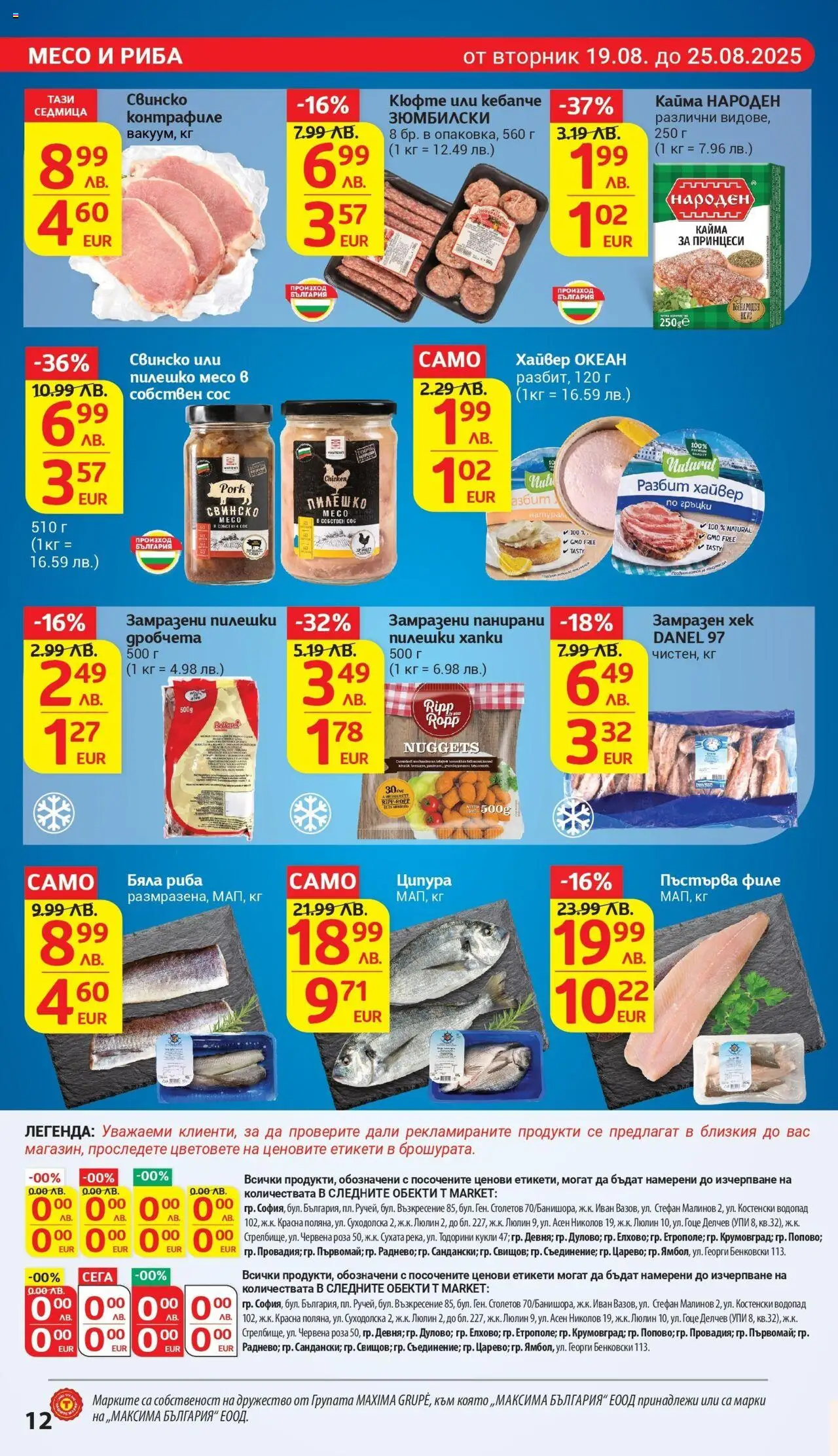  | Страница: 12 | Продукти: Свинско, Сос, Бяла риба, Хайвер
