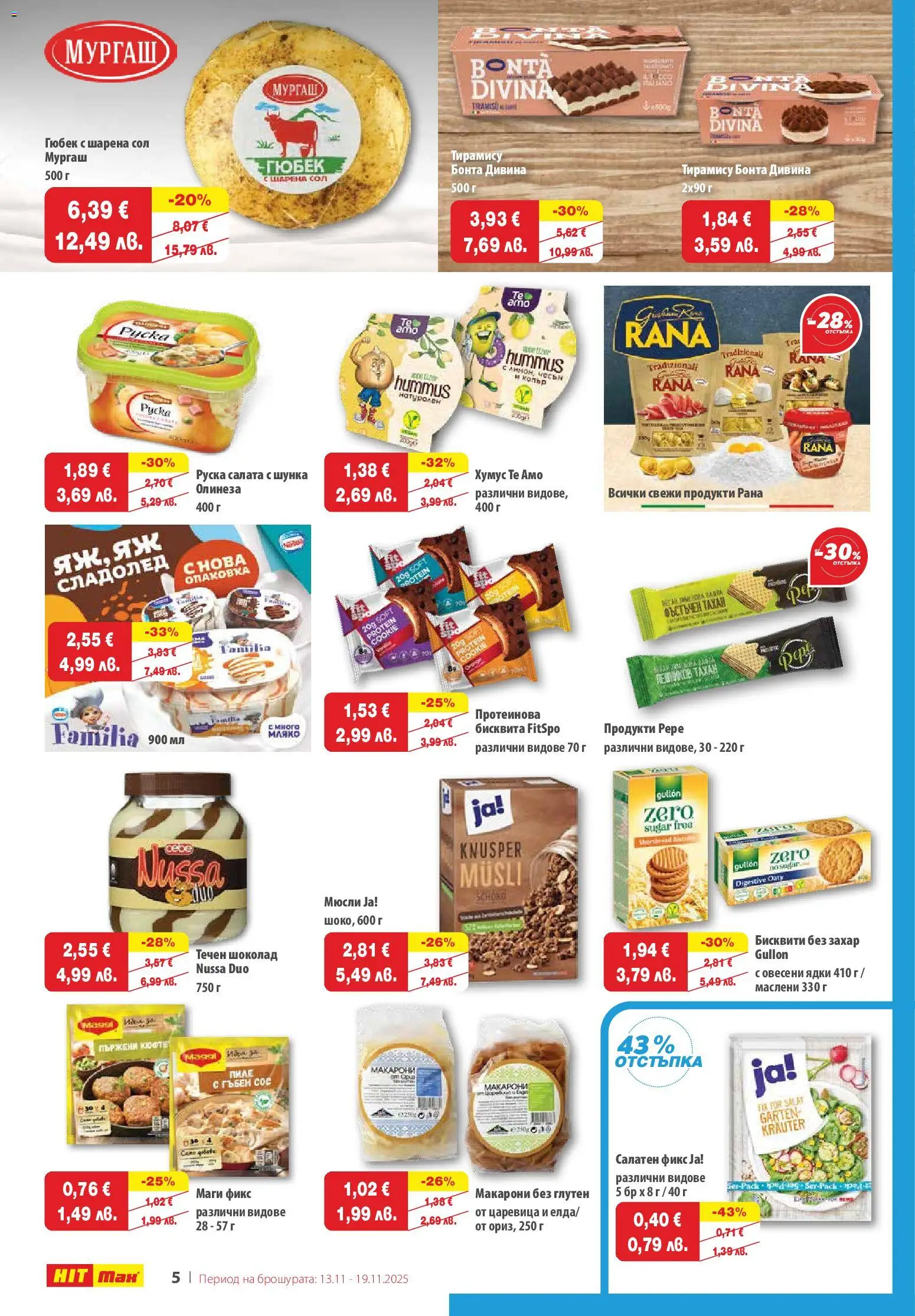 {H1} | Страница: 6 | Продукти: Сладолед, Сол, Макарони, Руска салата