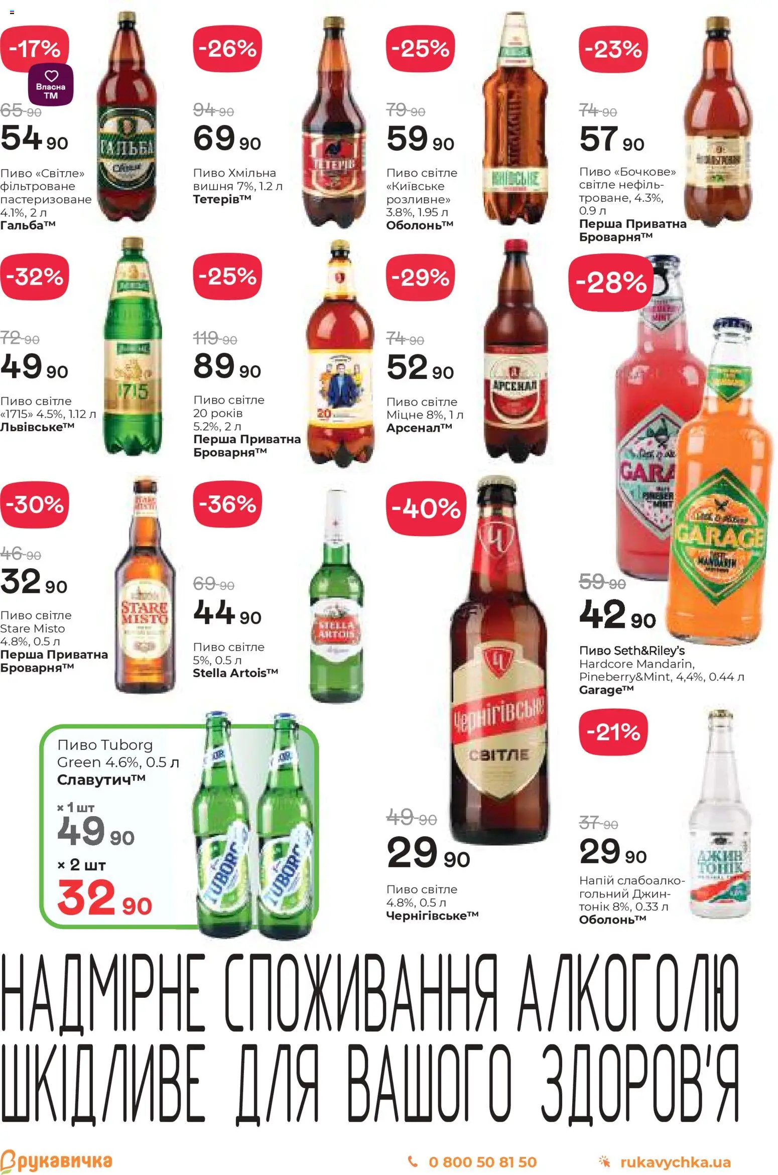 Рукавичка Kаталог - дійснийкції з 05.03.2026 | Сторінка: 23 | Товари: Пиво, Джин, Напій