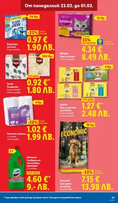 Преглед на Cедмична брошура на Лидл - Офертите са валидни от 23.02.2026 | Страница: 37