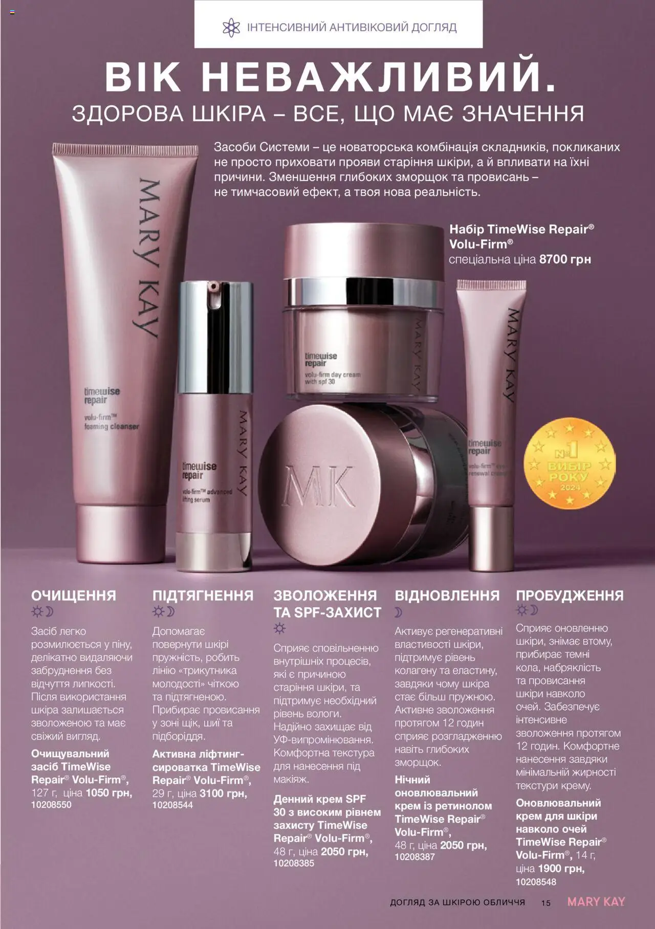 Mary Kay Kаталог - дійснийкції з 04.08.2025 | Сторінка: 15 | Товари: Крем