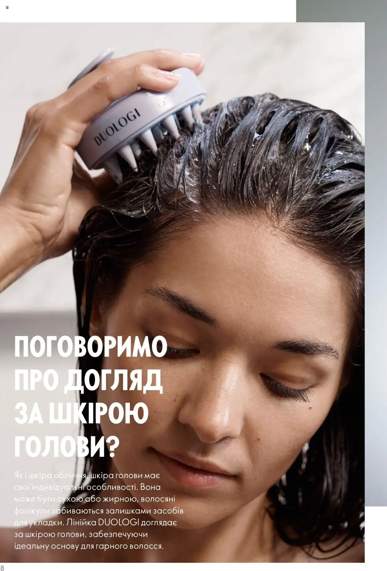 Oriflame Kаталог - дійснийкції з 14.05.2023 | Сторінка: 8 | Товари: Лінійка