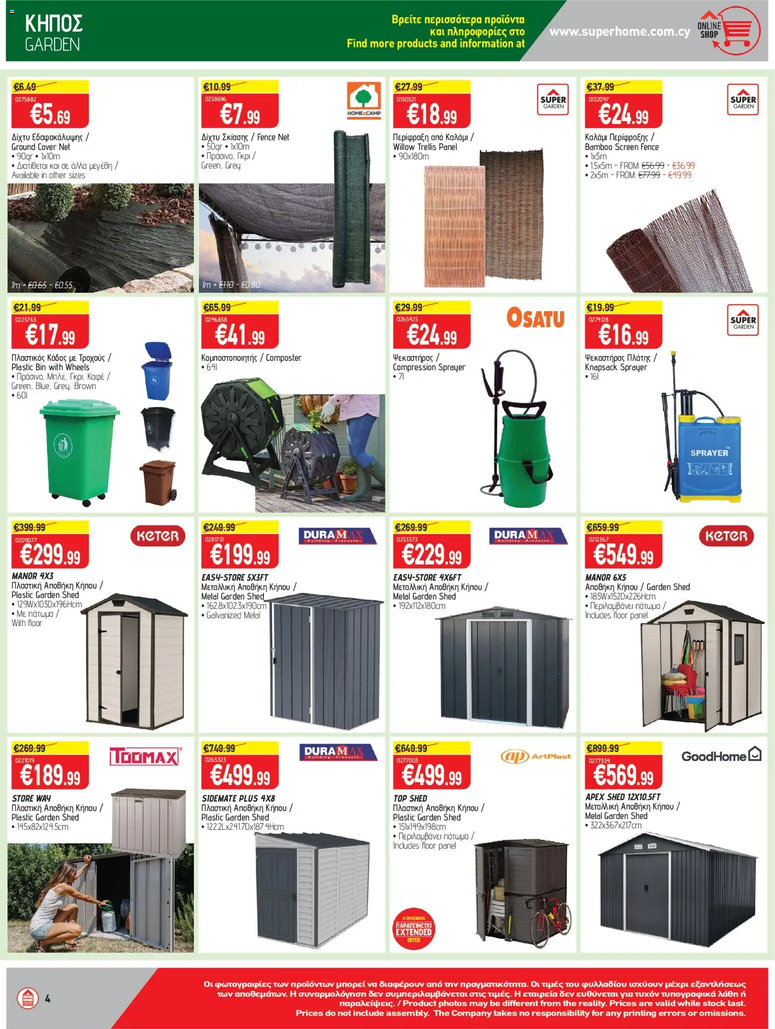 SUPERHOME CENTER Φυλλάδιο – σε ισχύ από 20.02.2026 | Σελίδα: 4