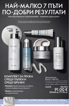 Преглед на Oriflame каталог 05 - Офертите са валидни от 01.04.2026 | Страница: 38 | Продукти: Крем