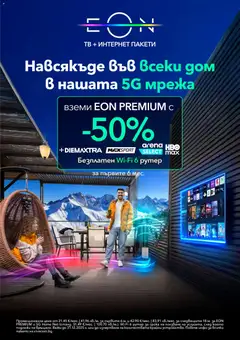 Преглед на VIVACOM брошура - Eon - Офертите са валидни от 01.12.2025 | Страница: 11 | Продукти: Мрежа, Тв