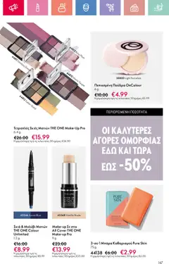  | Σελίδα: 147 | Προϊόντα: Πούδρα, Σκιές ματιών, Eyeliner, Μολύβι ματιών