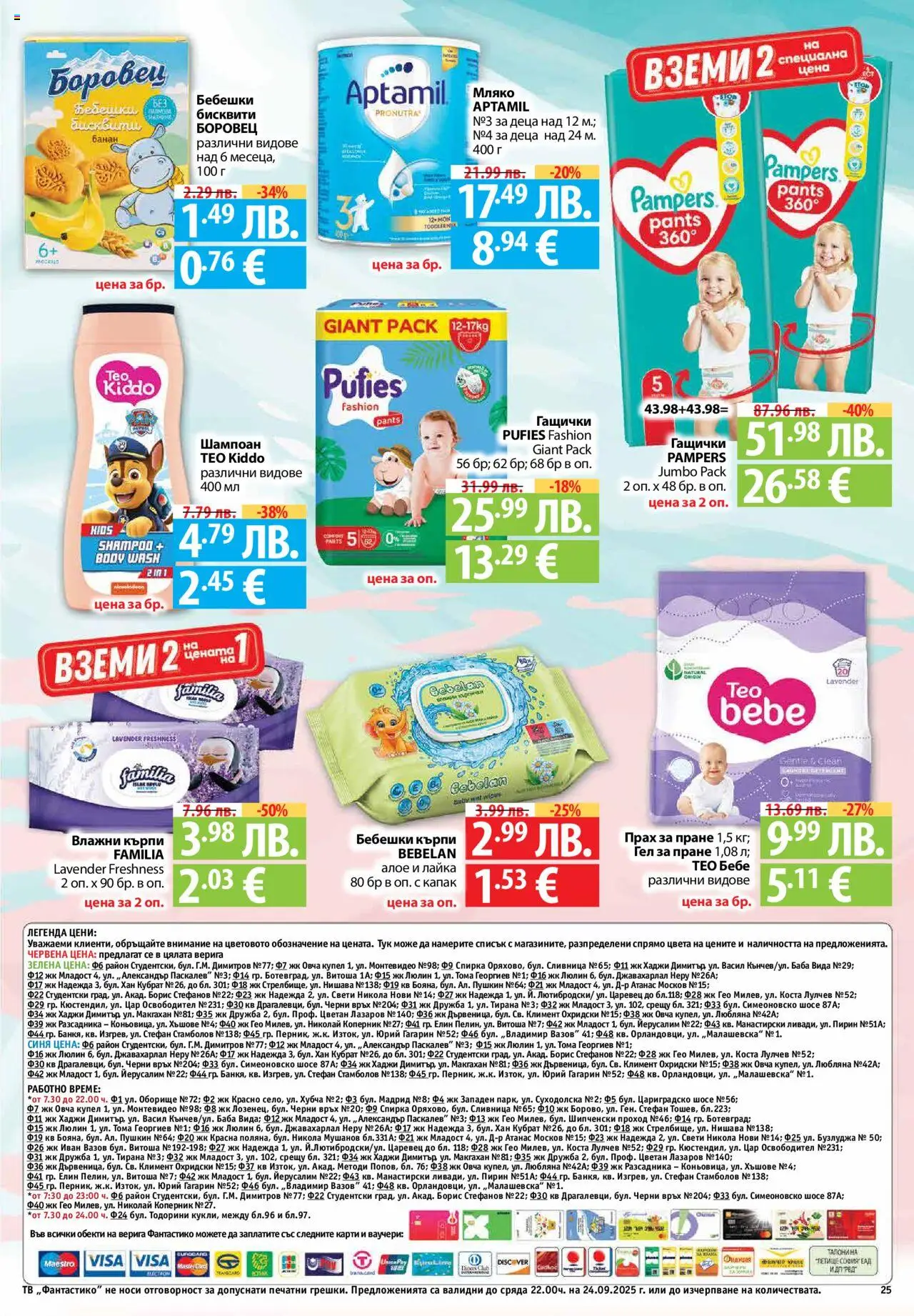  | Страница: 25 | Продукти: Шампоан, Darált marhahús, Тв, Прах