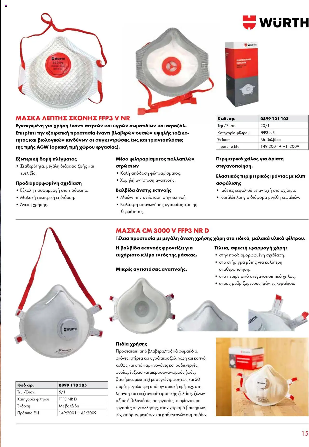 WURTH - Προστασία αναπνοής – σε ισχύ από 01.10.2025 | Σελίδα: 15