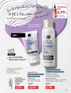  | Σελίδα: 25 | Προϊόντα: Μακιγιάζ, Κρέμα