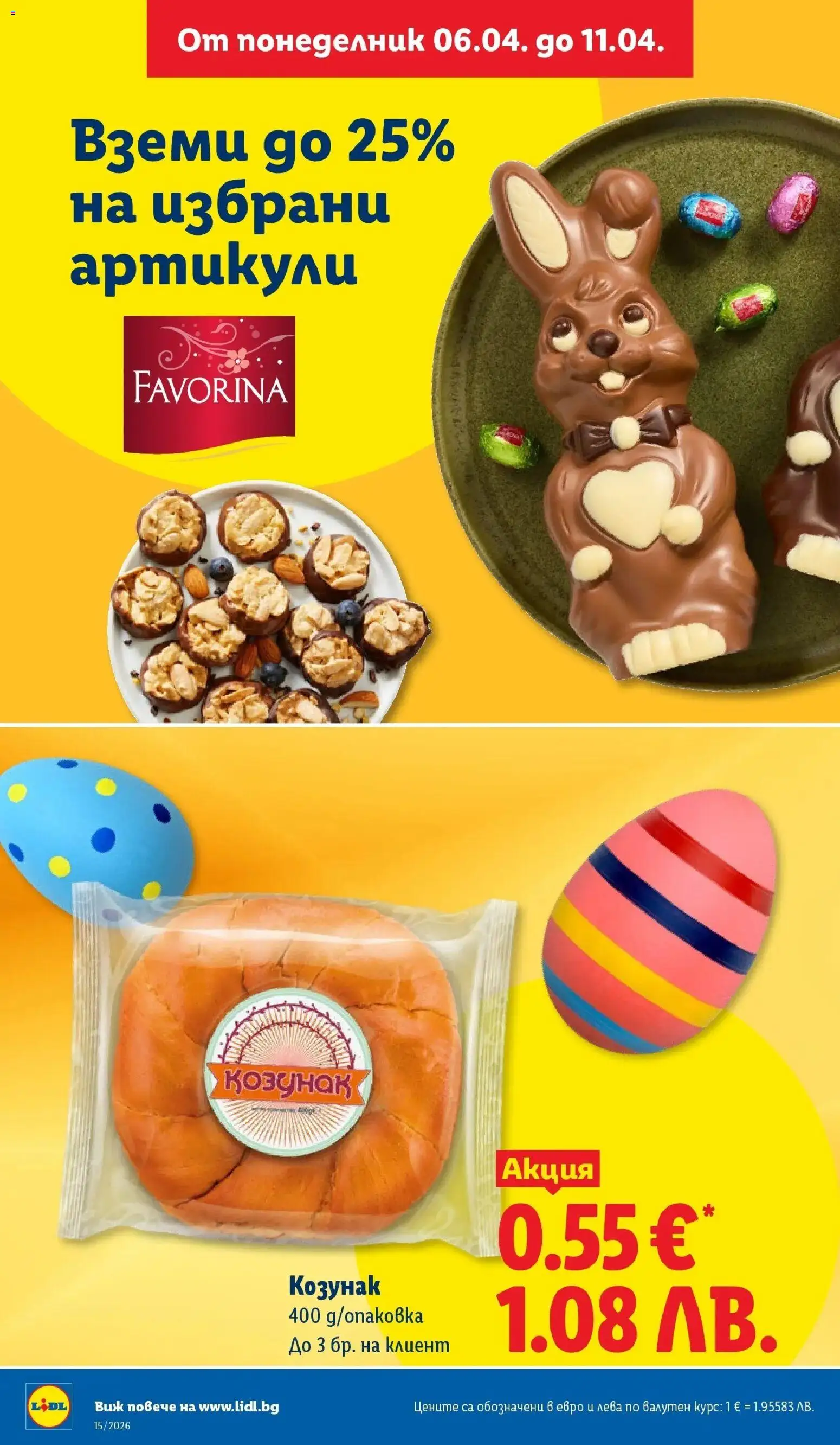 {H1} | Страница: 8 | Продукти: Козунак