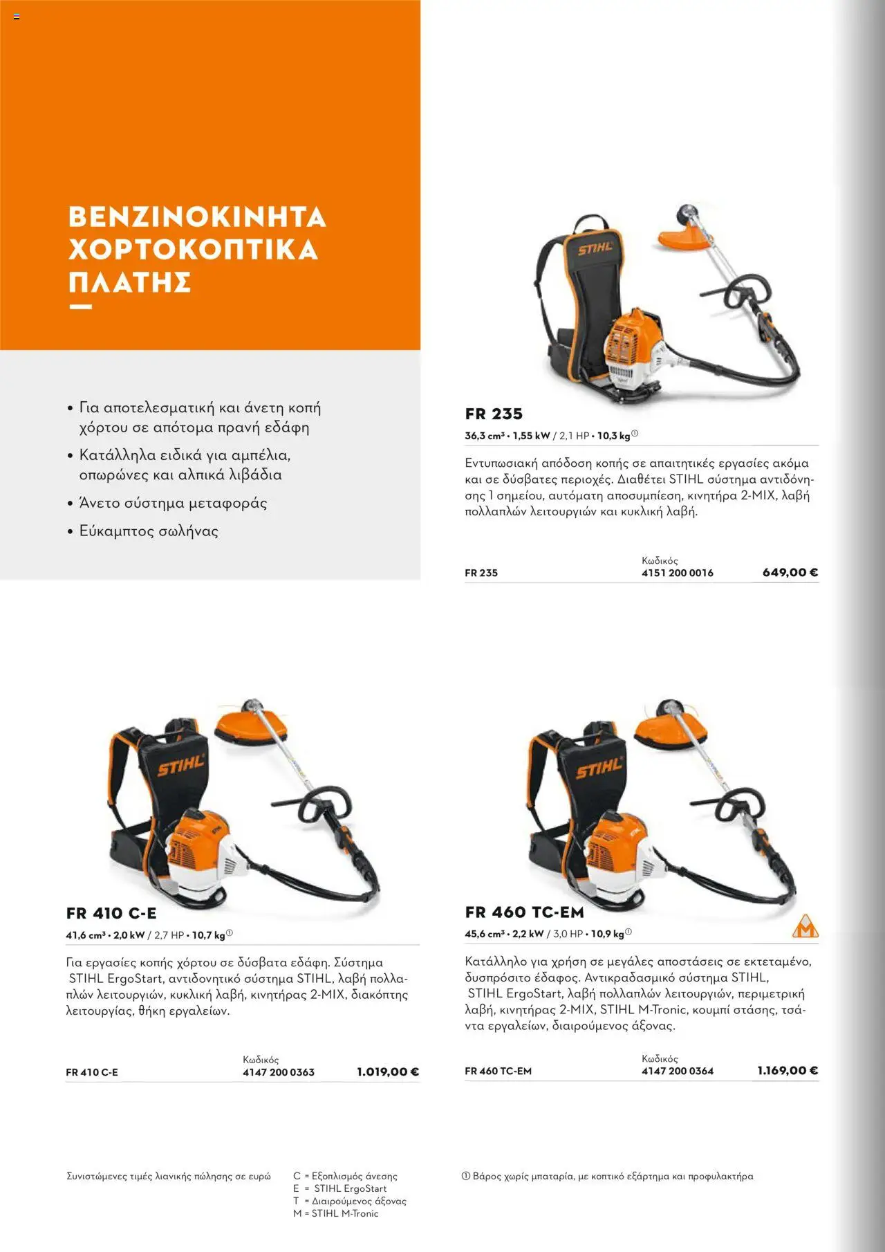 Stihl Κατάλογος 2025 – σε ισχύ από 13.01.2025 | Σελίδα: 188