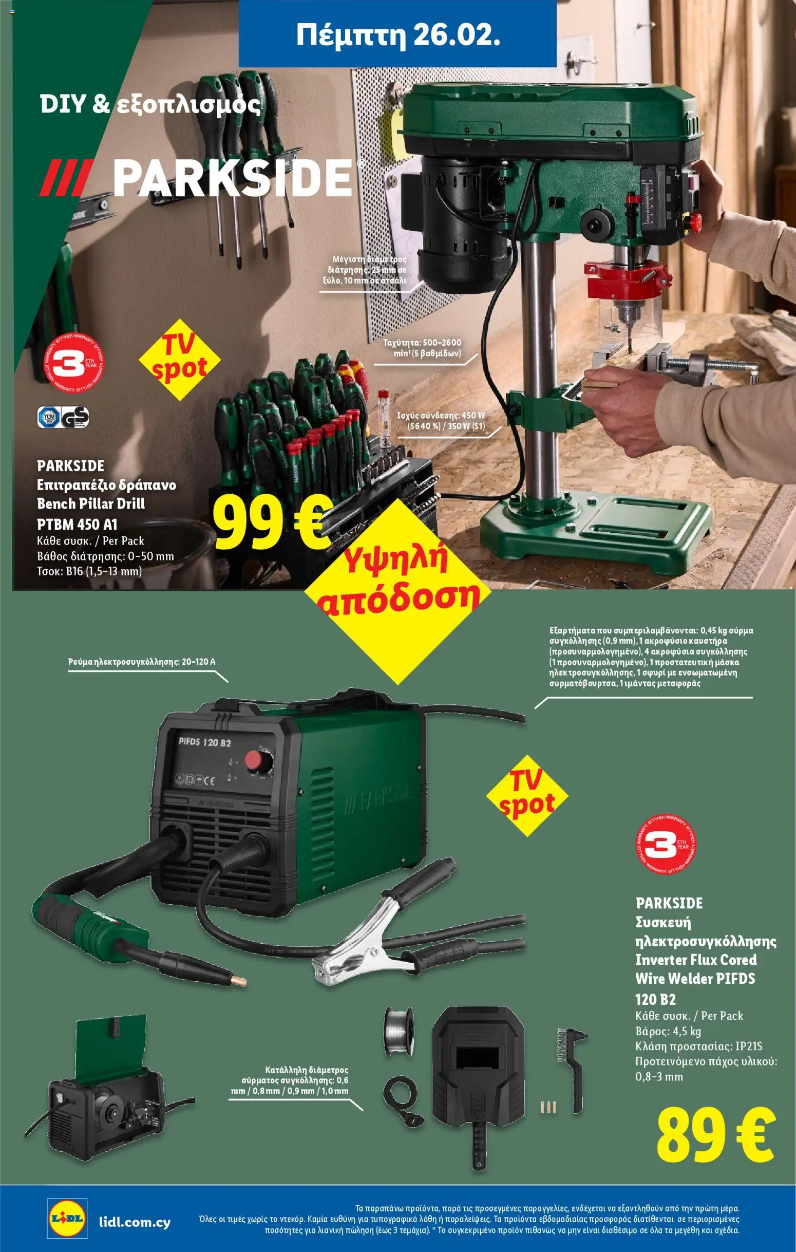 Lidl - Φυλλάδιο – σε ισχύ από 26.02.2026 | Σελίδα: 36