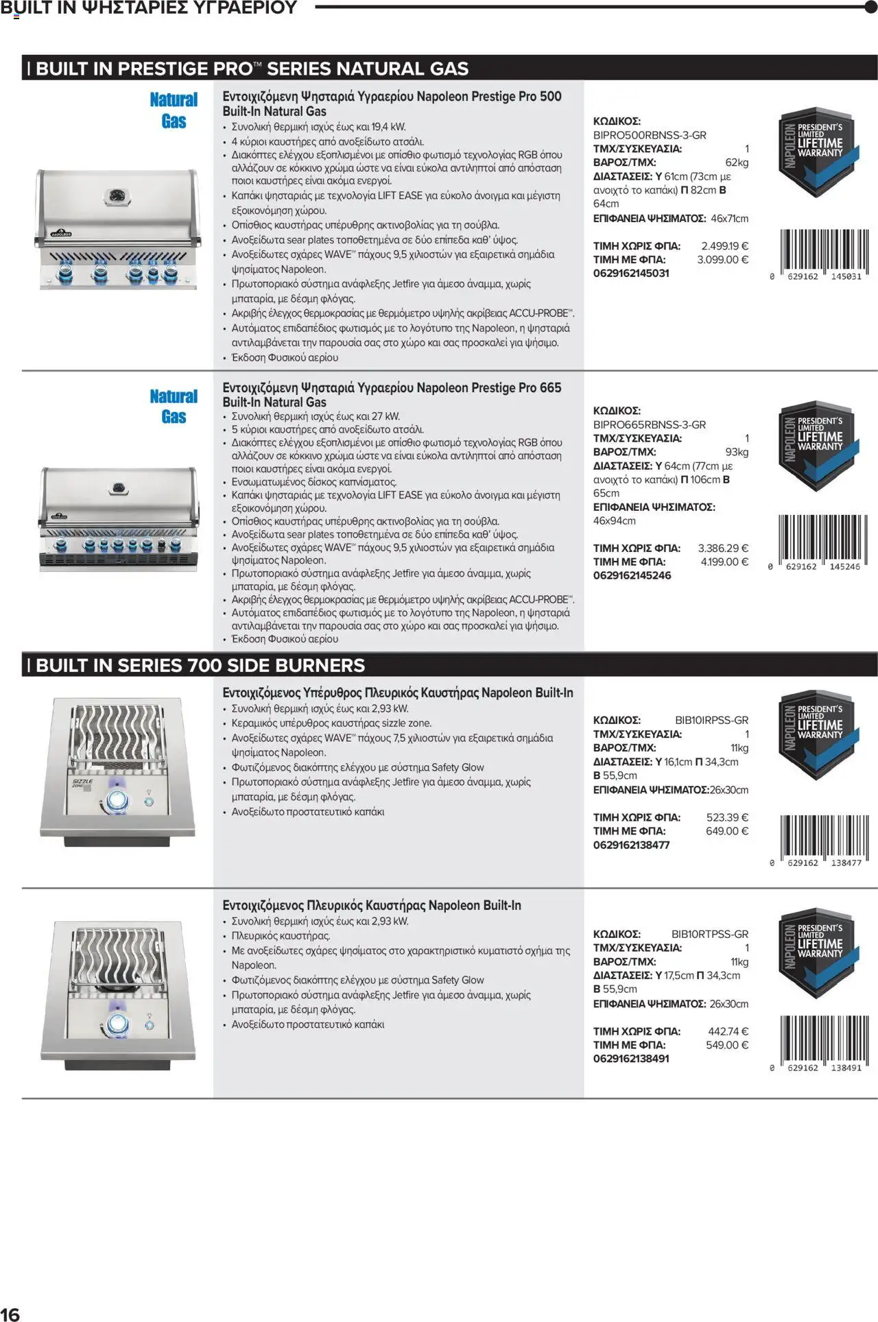 Mangas Home Improvement - Napoleon BBQs – σε ισχύ από 01.10.2025 | Σελίδα: 16