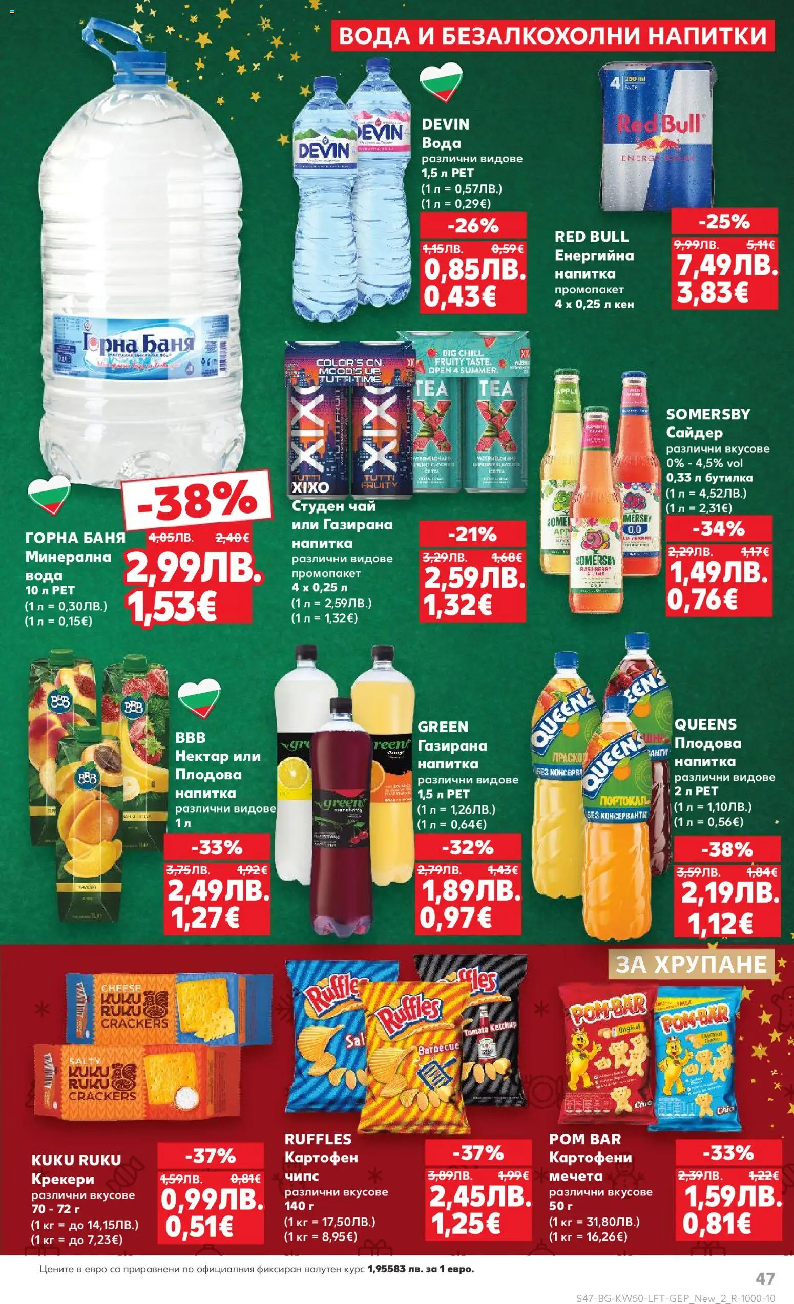 {H1} | Страница: 47 | Продукти: Сайдер, Напитка, Плодова напитка, Баня