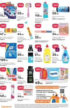 Рукавичка акції дійснийкції з 19.03.2026 | Сторінка: 21