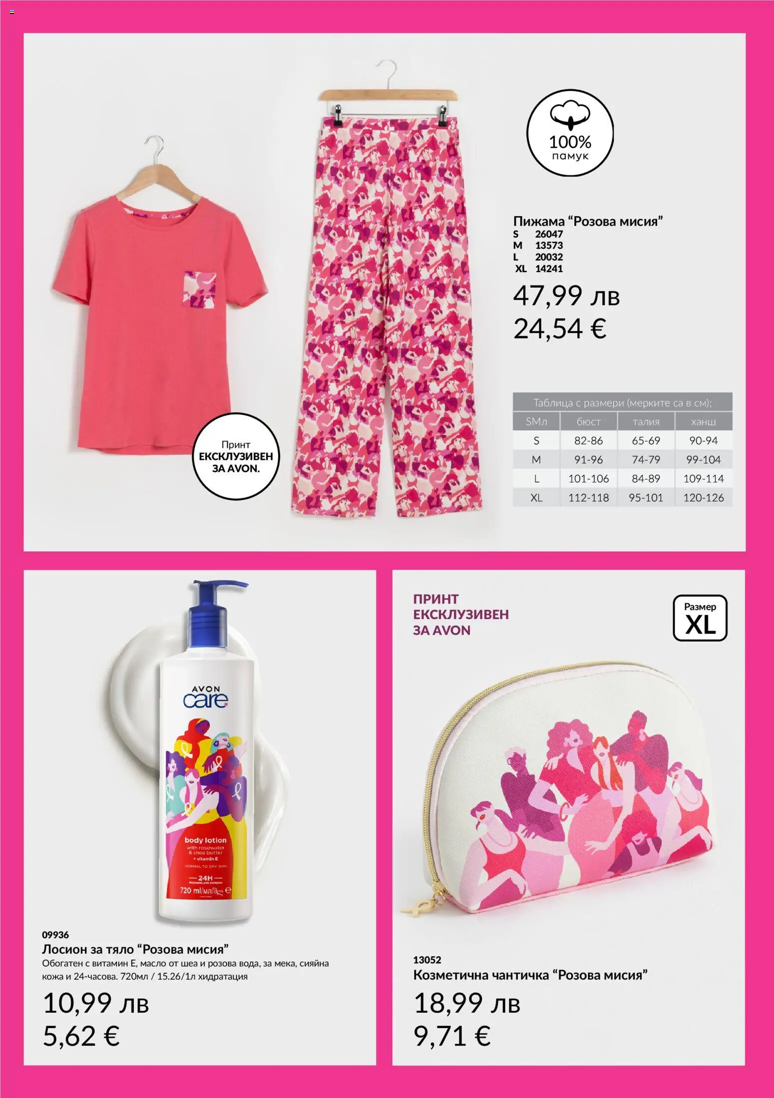 {H1} | Страница: 7 | Продукти: Пижама, Масло, Лосион, Памук