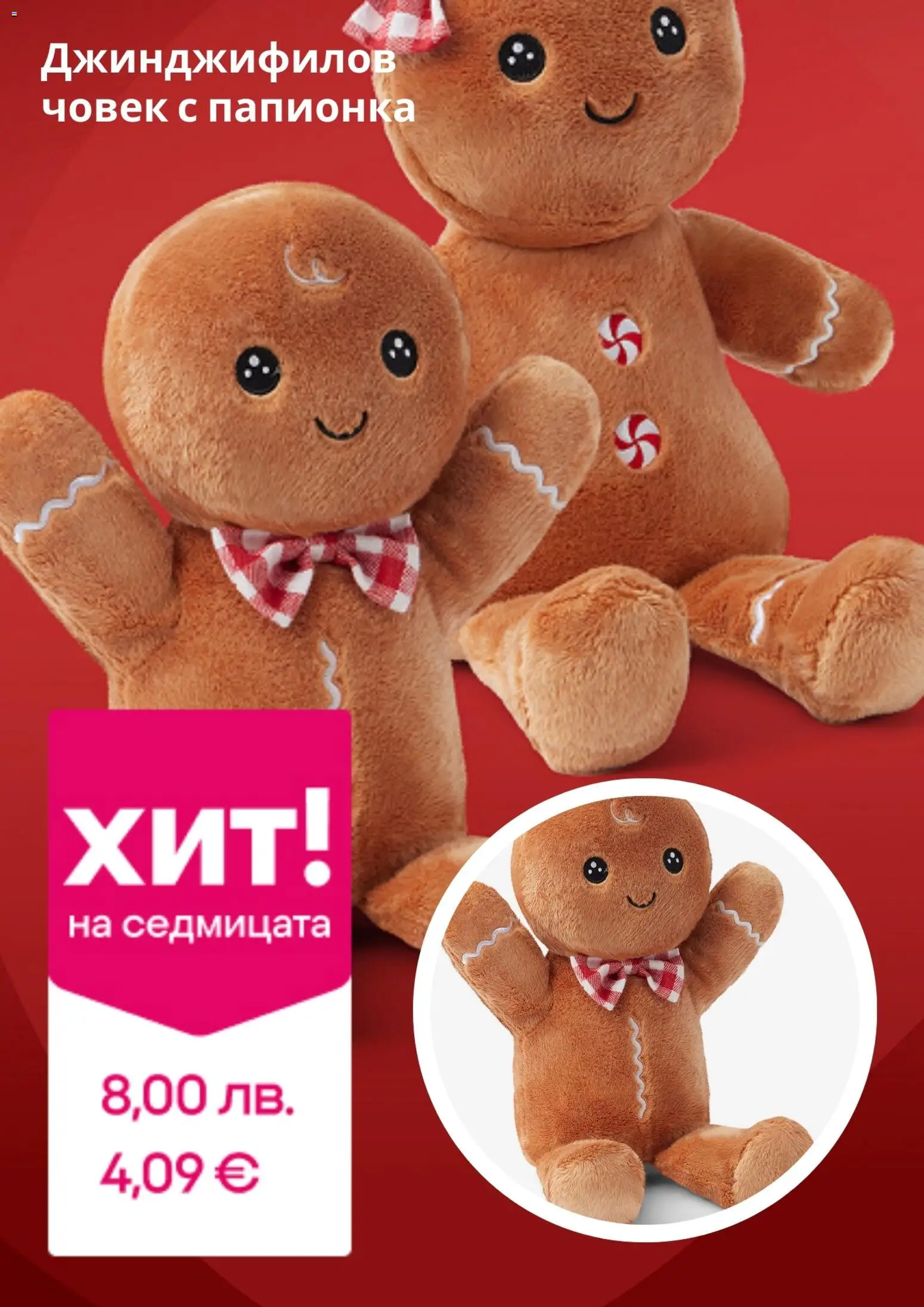 {H1} | Страница: 3 | Продукти: Папионка