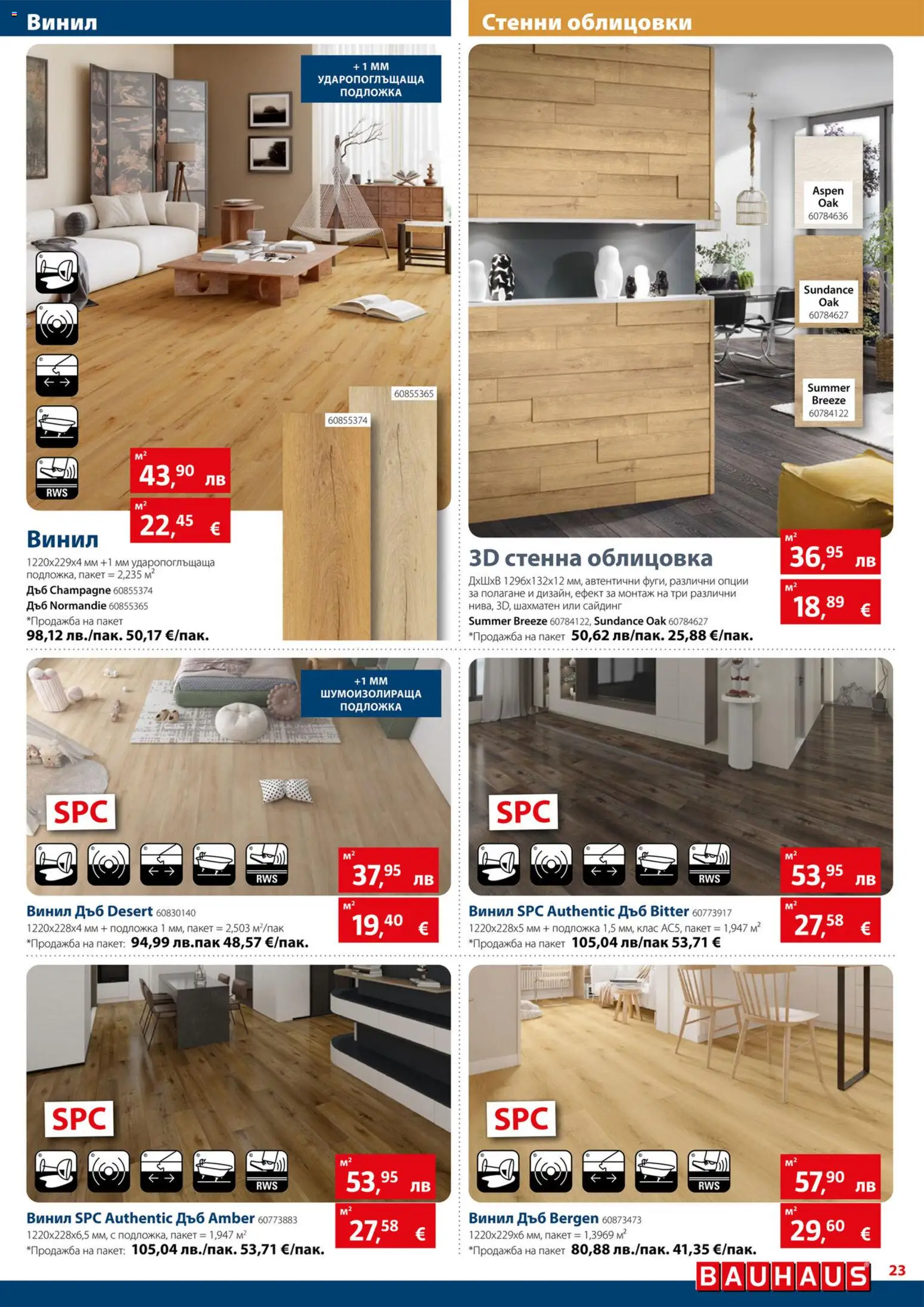 {H1} | Страница: 23 | Продукти: Подложка