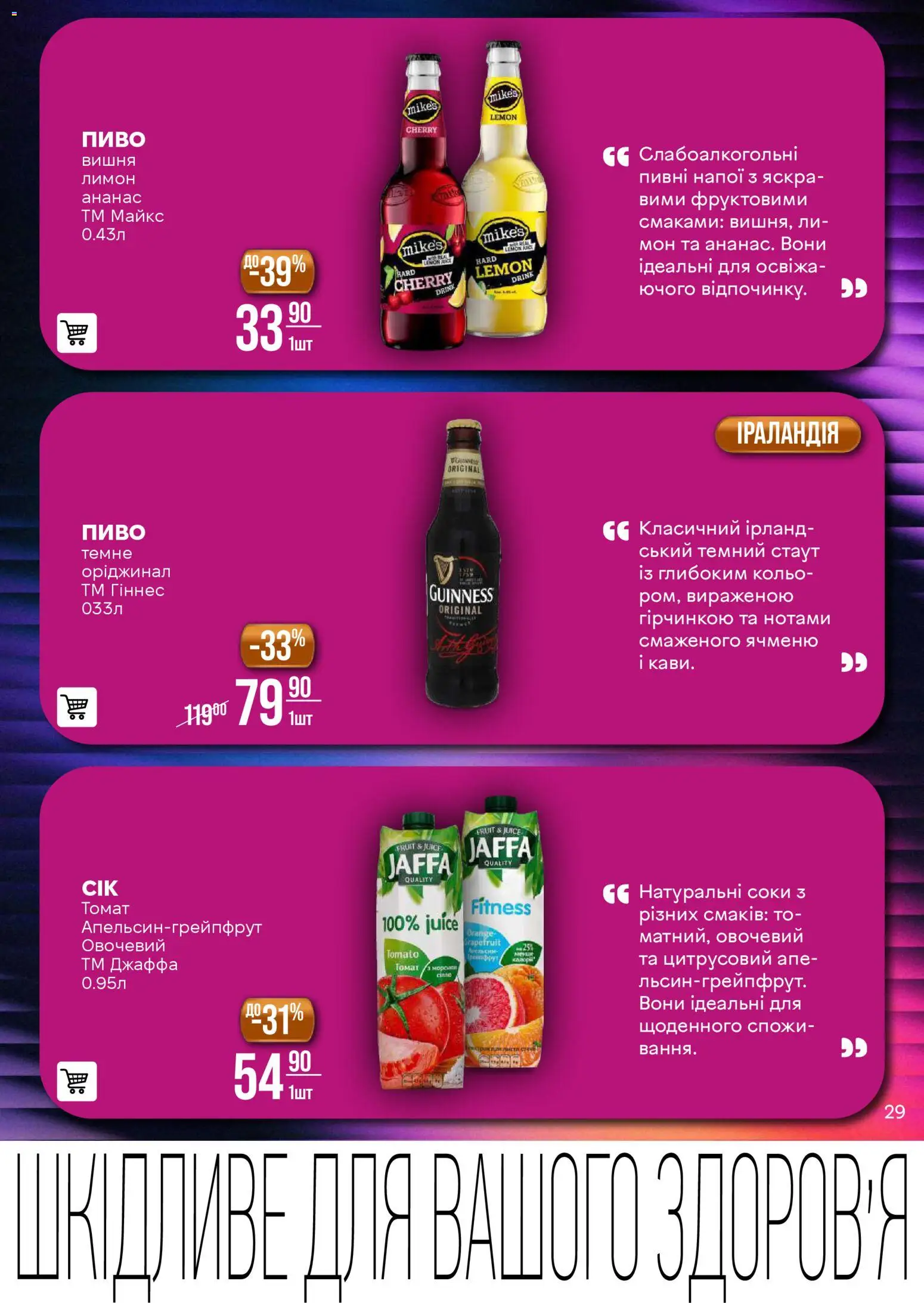VARUS Kаталог - дійснийкції з 28.10.2025 | Сторінка: 29 | Товари: Пиво, Ананас, Грейпфрут, Лимон