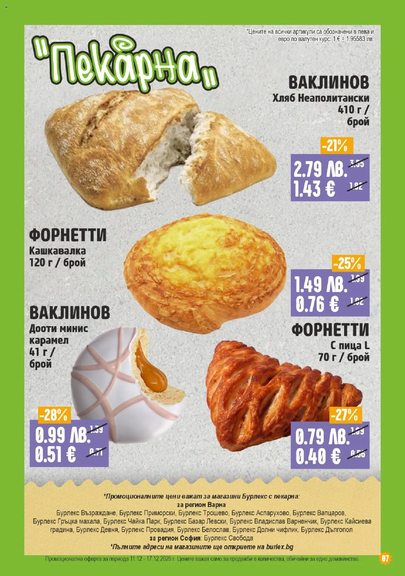 {H1} | Страница: 7 | Продукти: Хляб, Пица, Кашкавалка
