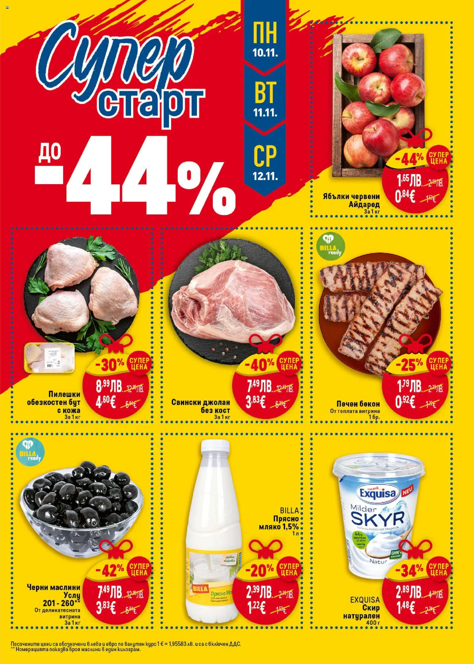 {H1} | Страница: 45 | Продукти: Мляко, Бекон, Ябълки, Маслини