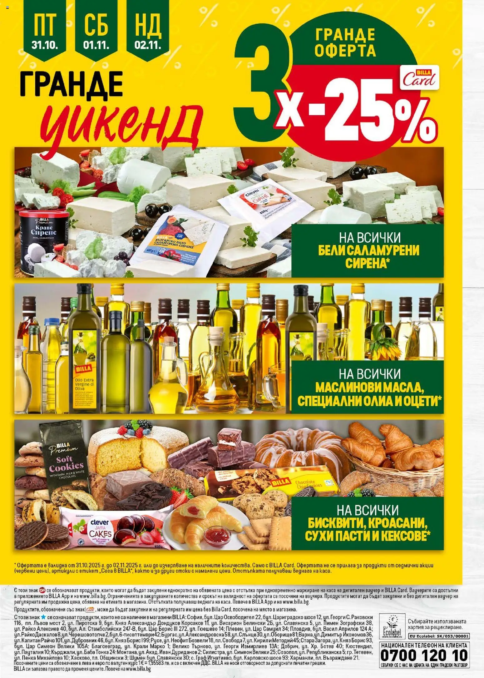 {H1} | Страница: 47 | Продукти: Краве, Сирене, Телефон, Хартия