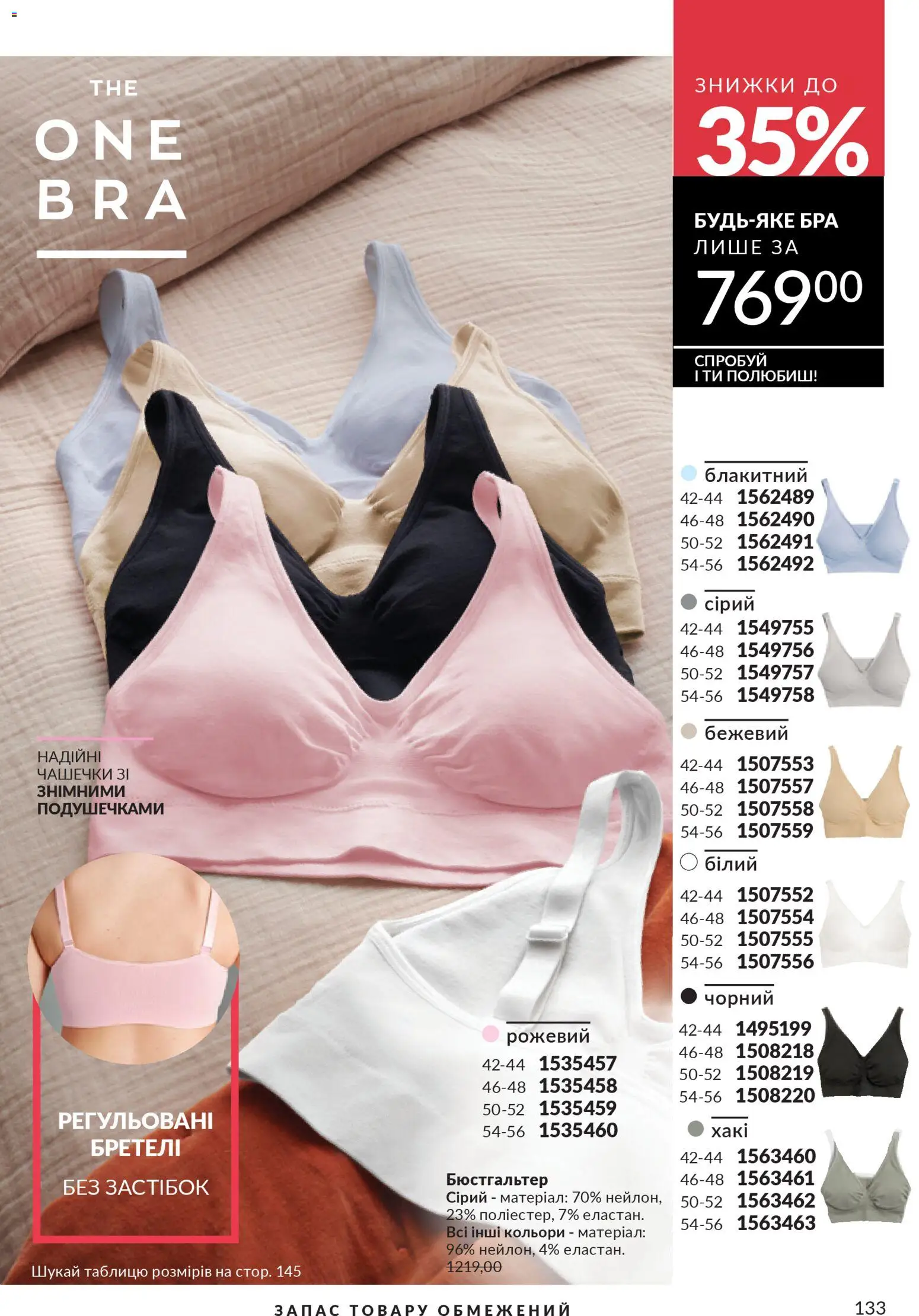 AVON Kаталог - дійснийкції з 01.01.2026 | Сторінка: 133 | Товари: Бюстгальтер