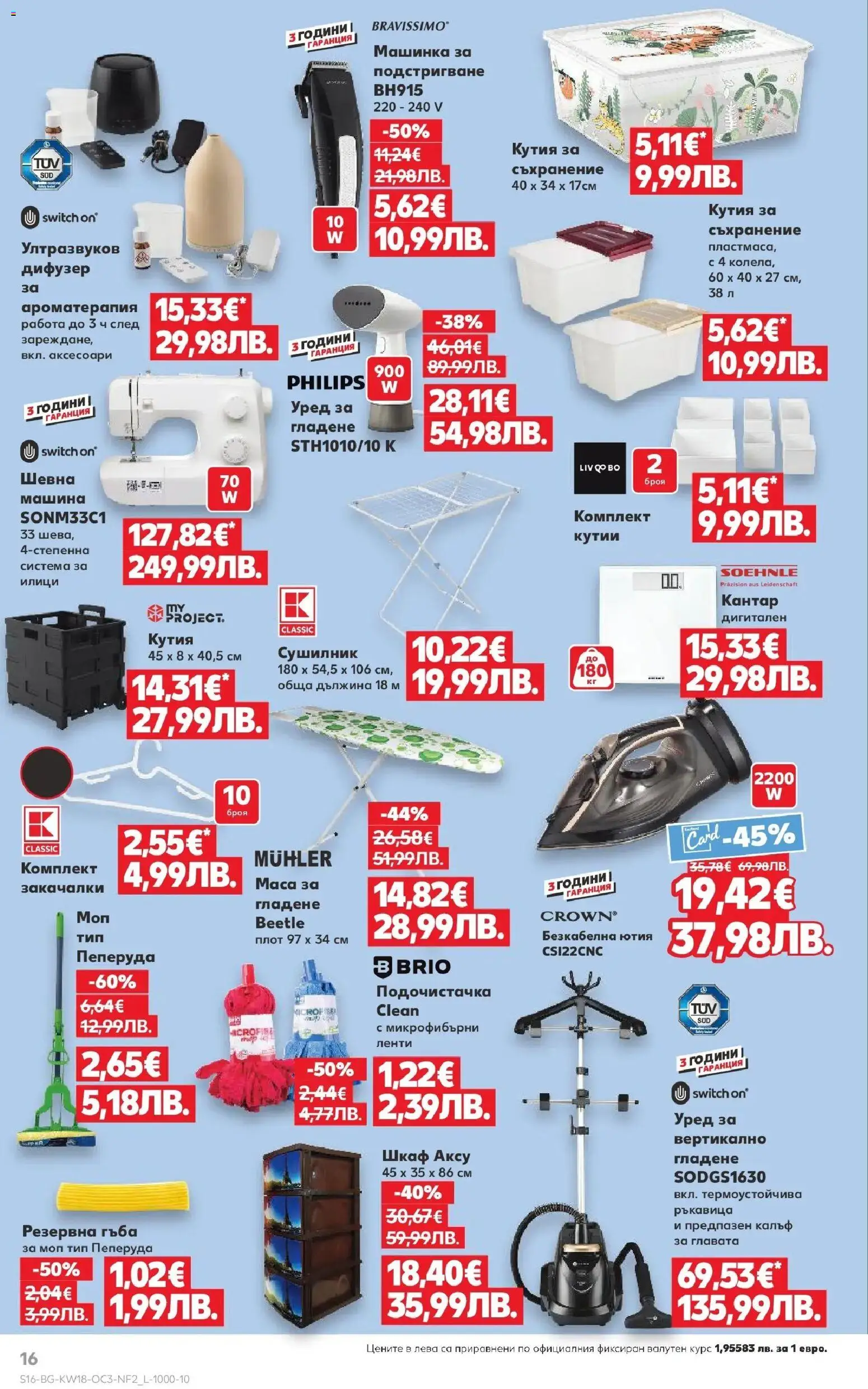 {H1} | Страница: 16 | Продукти: Ютия, Шкаф, Кантар, Кутия