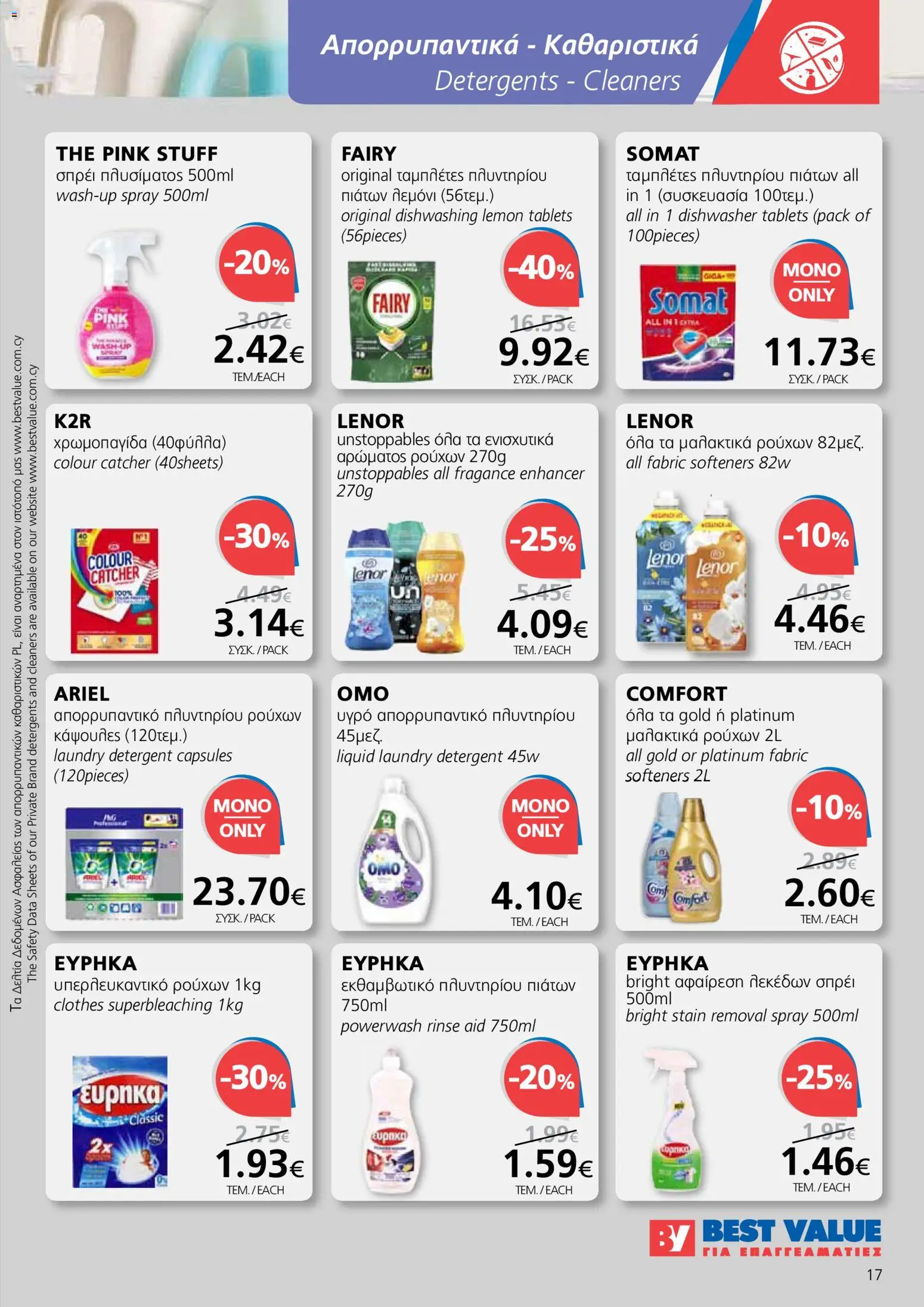 BEST VALUE Φυλλάδιο – σε ισχύ από 07.01.2026 | Σελίδα: 17