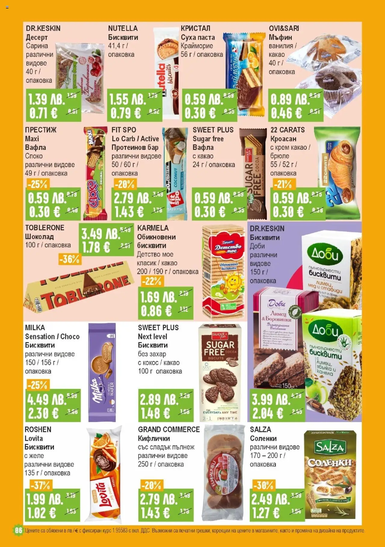  | Страница: 6 | Продукти: Паста, Боровинки, Кроасан, Мъфин