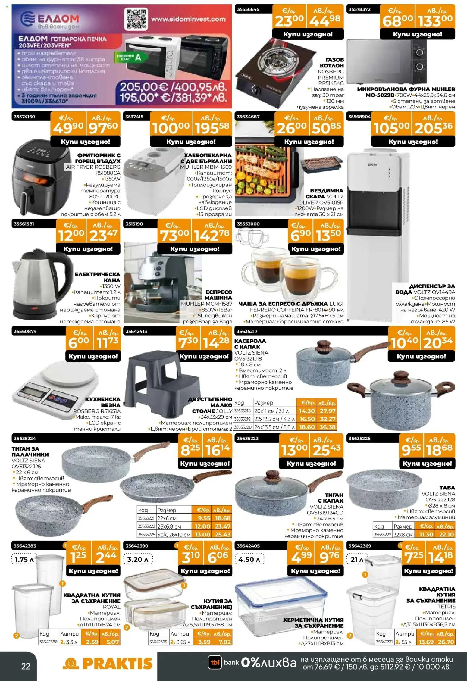 {H1} | Страница: 22 | Продукти: Съхранение, Фурна, Готварска печка, Кошница