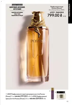 Oriflame акції дійснийкції з 27.10.2025 | Сторінка: 53