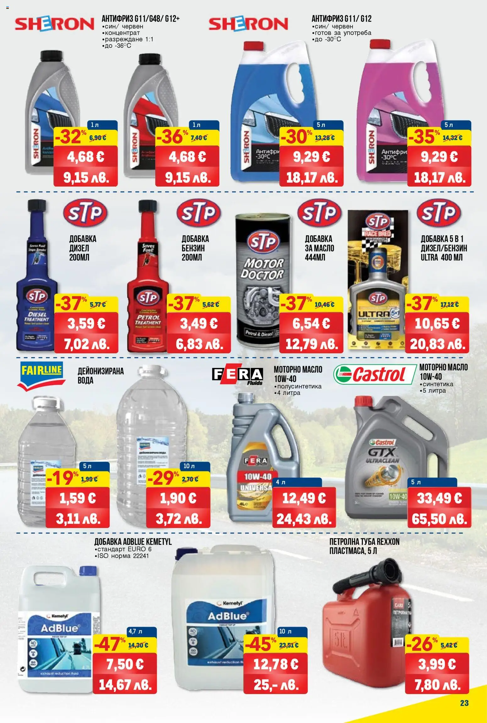 {H1} | Страница: 23 | Продукти: Вода, Масло