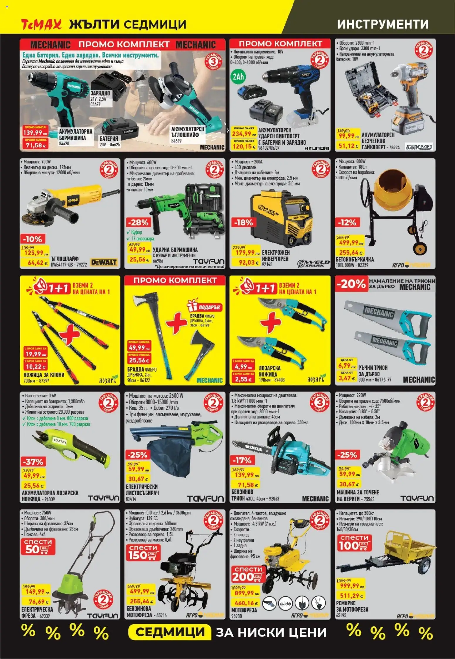 {H1} | Страница: 10 | Продукти: Ъглошлайф, Масло, Фреза, Ножица