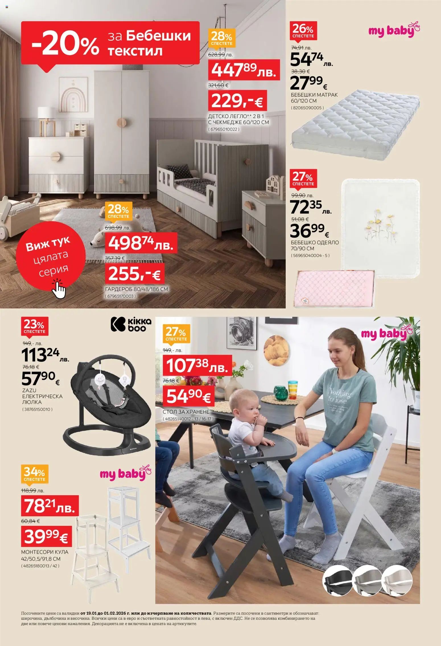 {H1} | Страница: 10 | Продукти: Легло, Одеяло, Гардероб, Стол