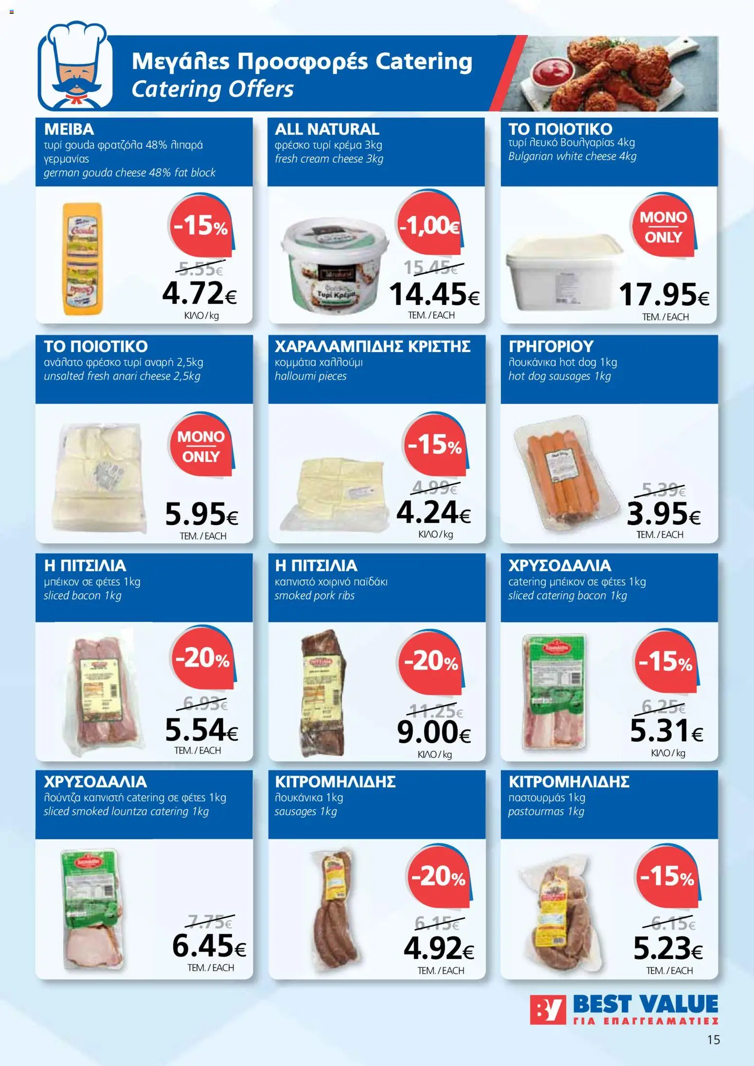 BEST VALUE Φυλλάδιο – σε ισχύ από 16.12.2025 | Σελίδα: 15