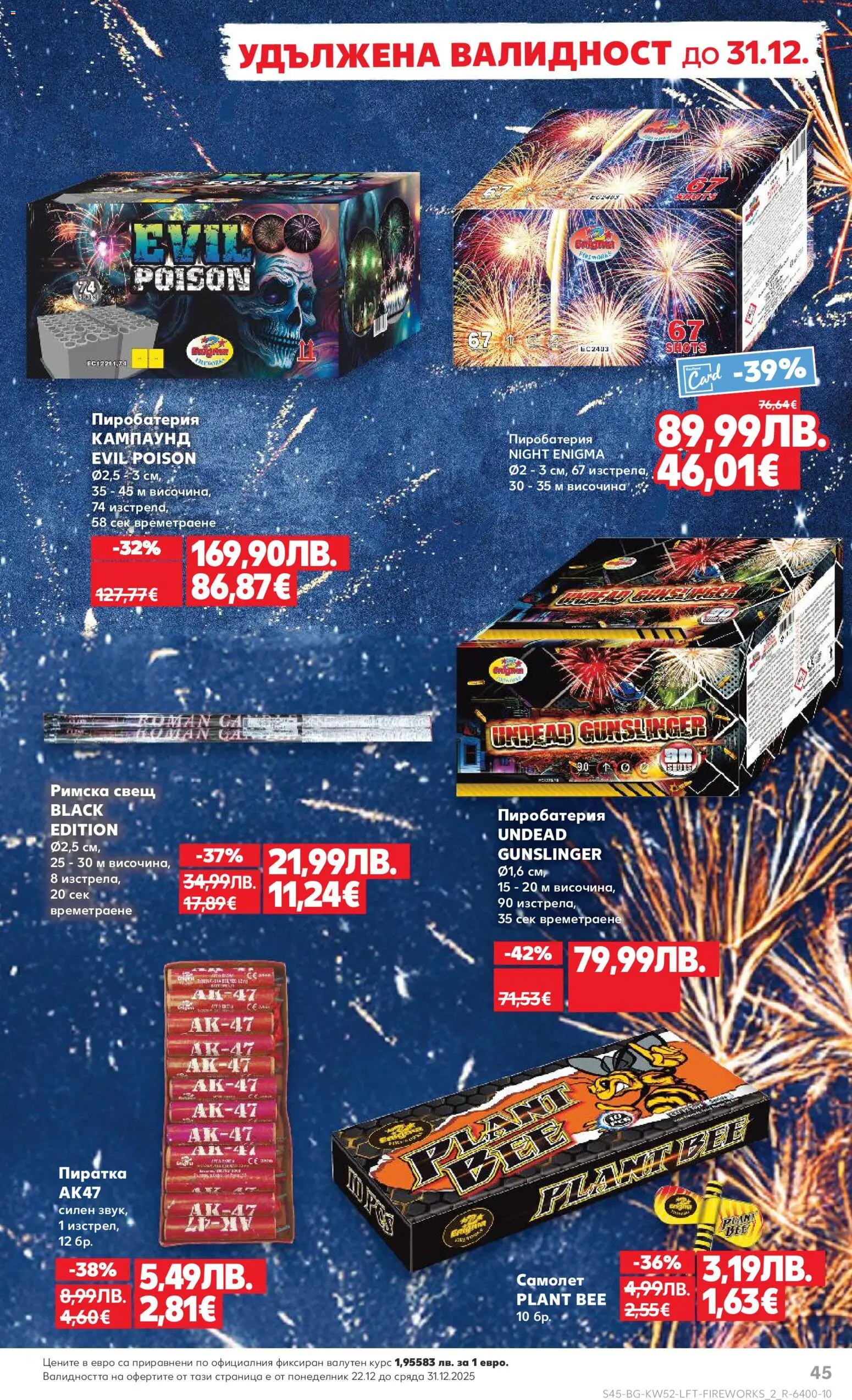 {H1} | Страница: 45 | Продукти: Свещ