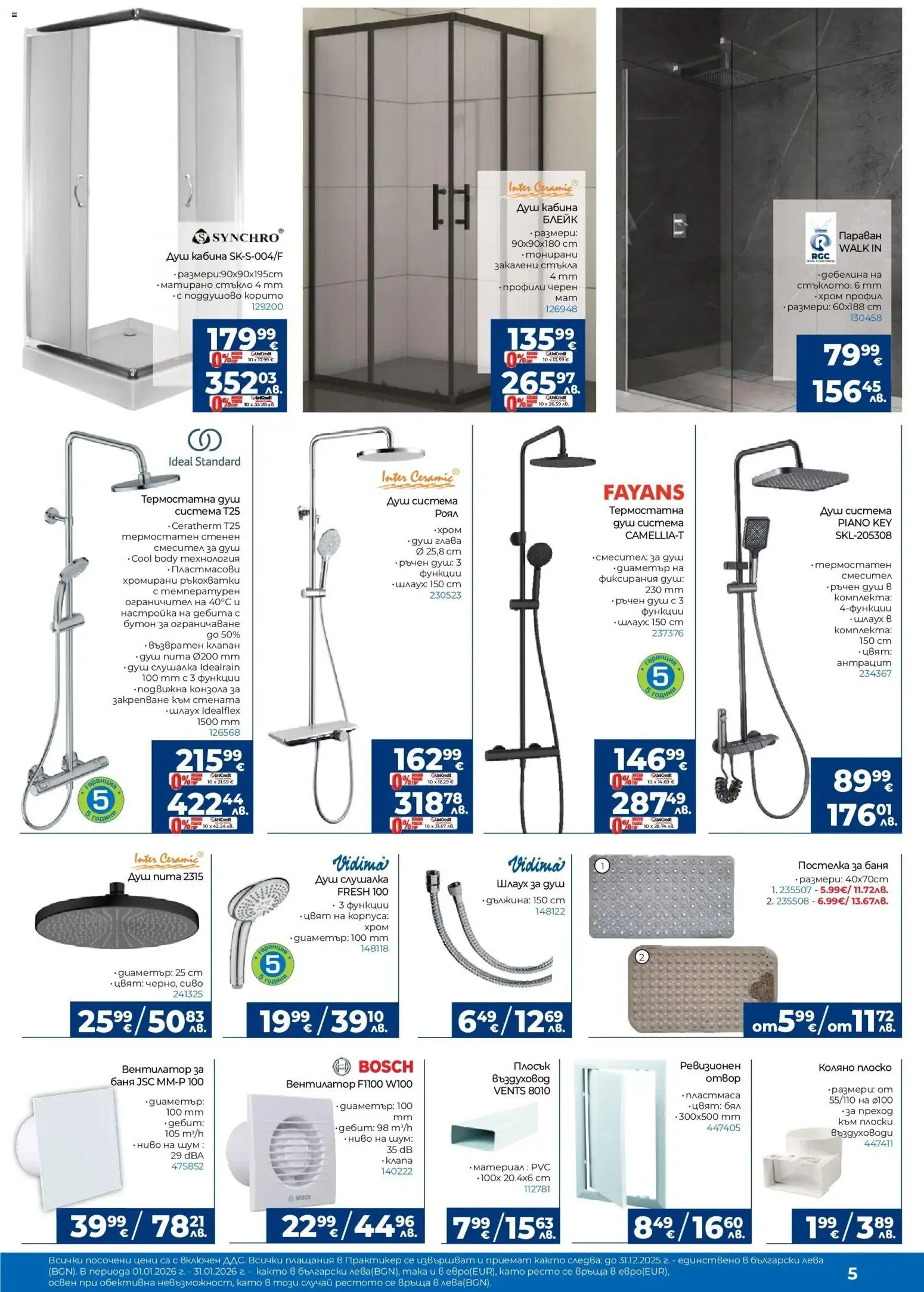 {H1} | Страница: 5 | Продукти: Вентилатор, Баня, Душ, Смесител