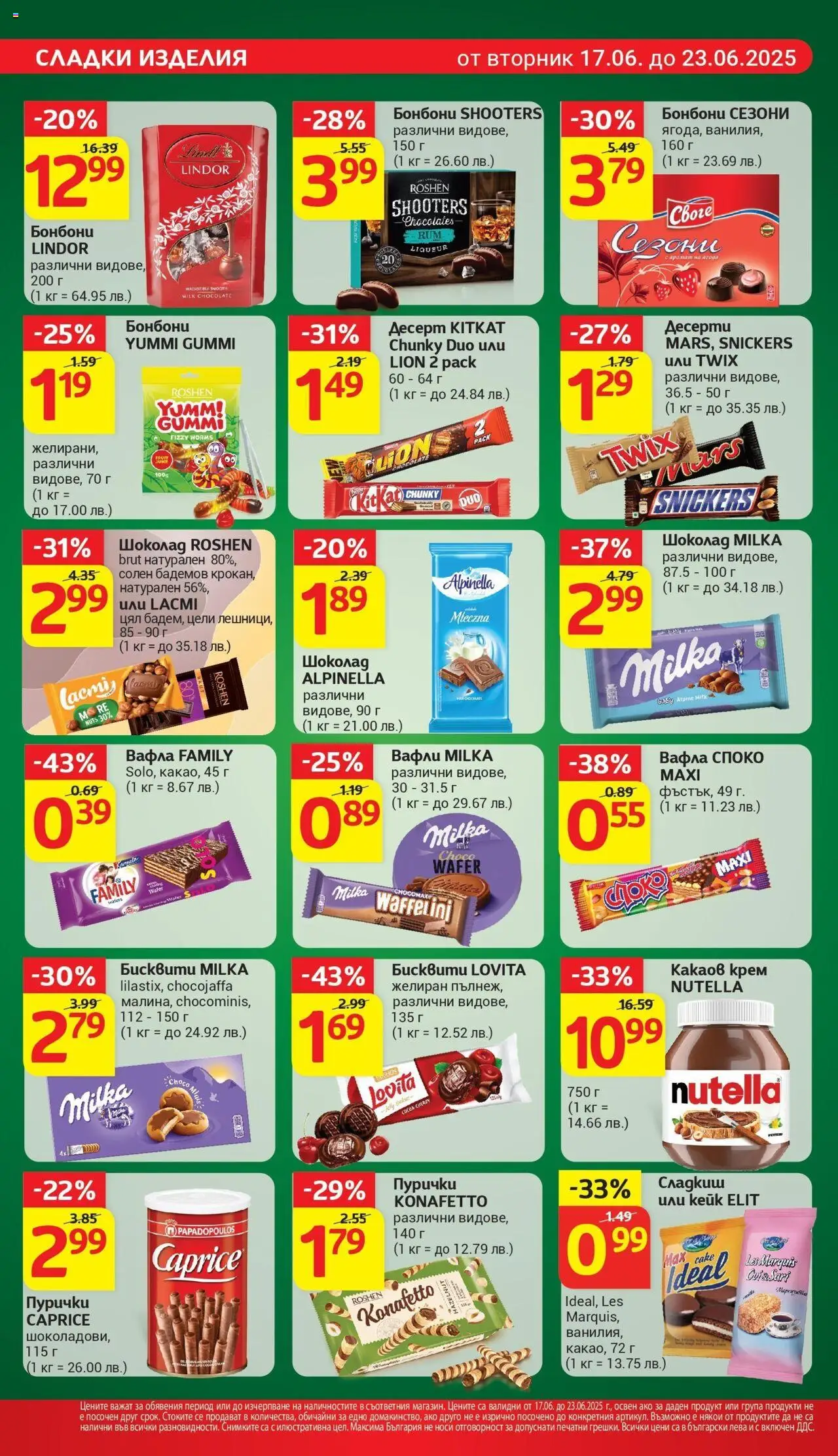  | Страница: 17 | Продукти: Крем, Шоколад, Вафла, Lit pour bébés