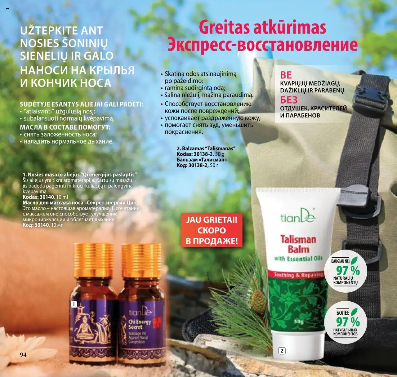 TianDe akcijos nuo 08.07.2025 | Puslapis: 94 | Prekių: Balzamas, Aliejus